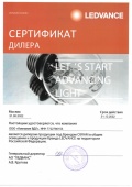 Сертификат дилера LEDVANCE 2022 